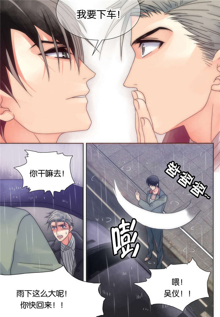 三方边界漫画,第16话2图