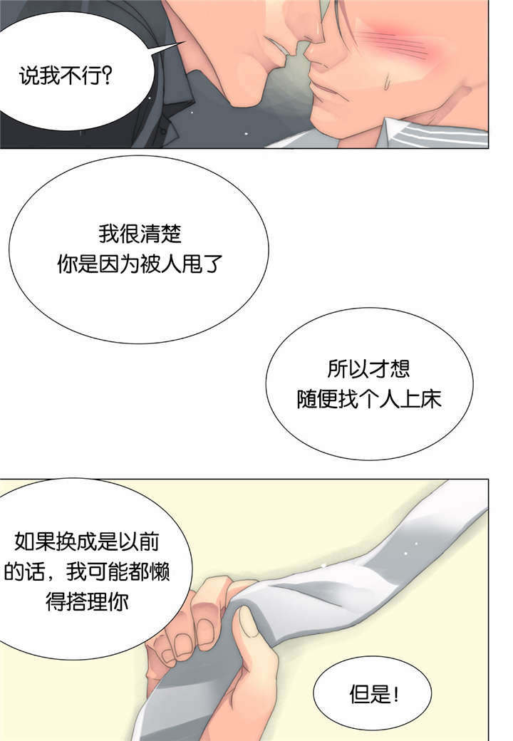三方边界漫画,第20话2图