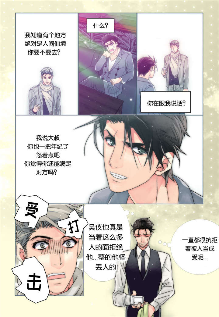 三方边界漫画,第5话1图