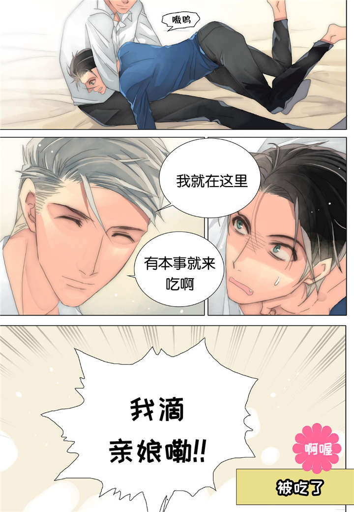 三方边界漫画,第33话1图
