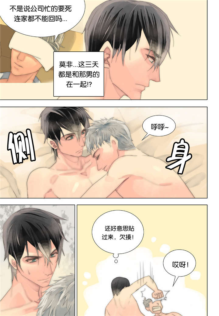 三方边界漫画,第34话2图