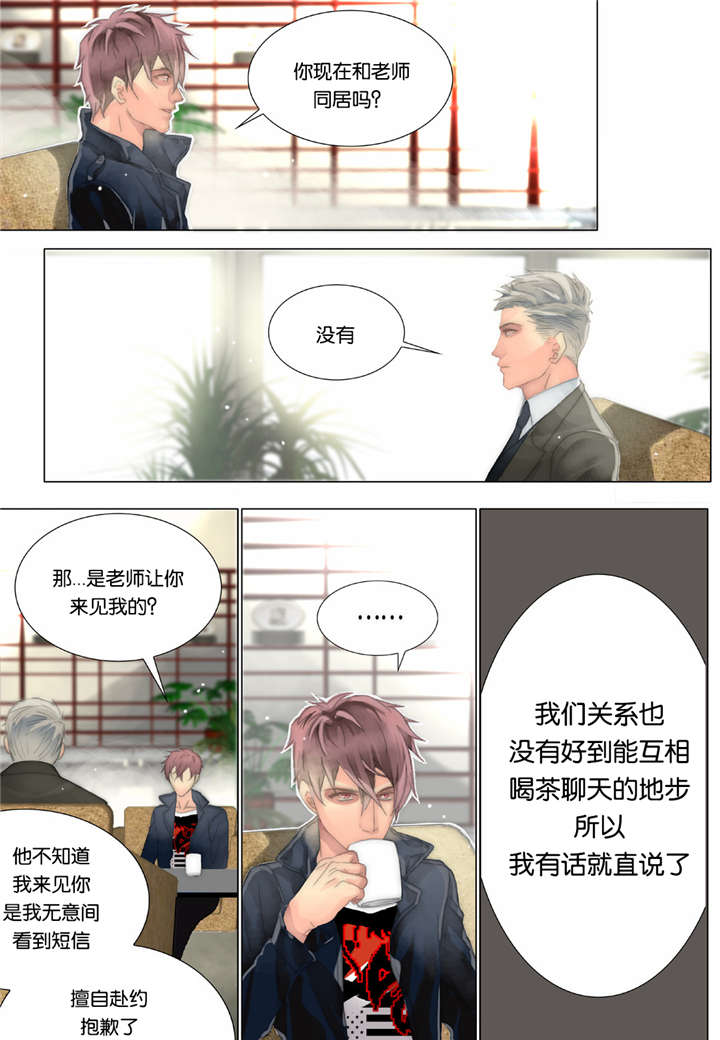 三方边界漫画,第29话2图