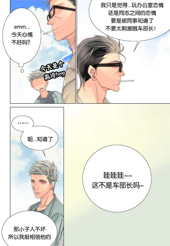 三方边界漫画,第34话1图