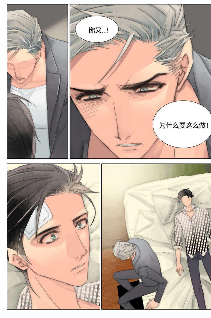 三方边界漫画,第37话1图