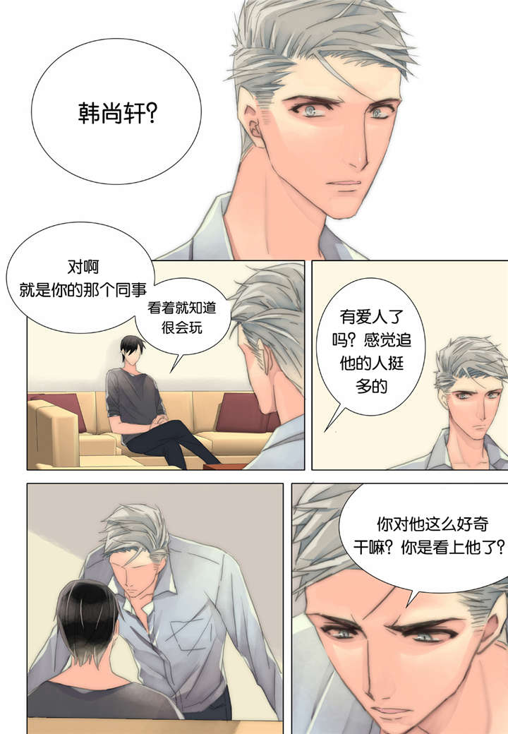 三方边界漫画,第35话1图