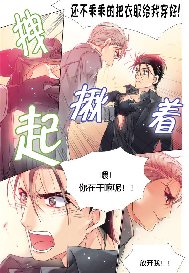 三方边界漫画,第10话1图