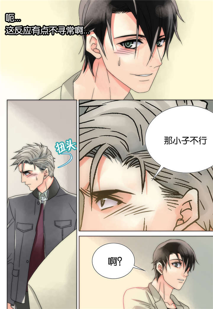 三方边界漫画,第14话2图