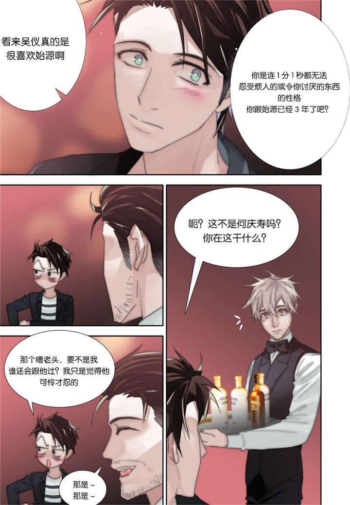 三方边界漫画,第38话2图