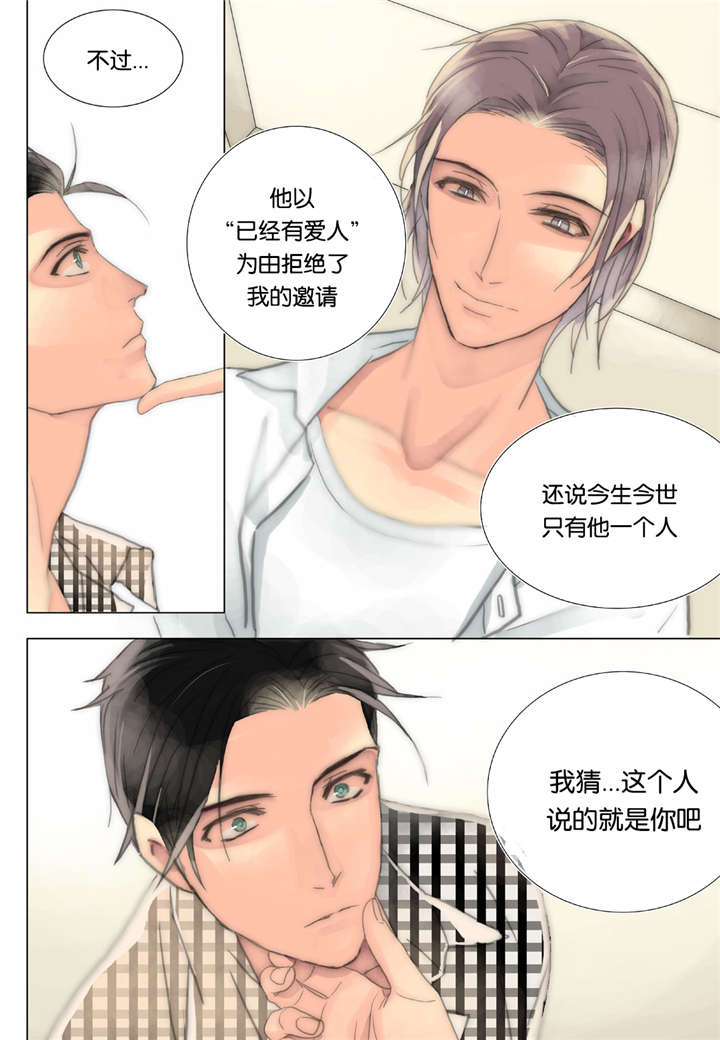 三方边界漫画,第36话1图