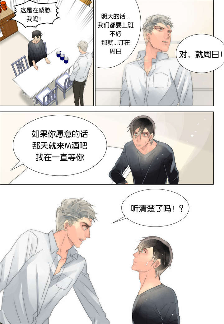 三方边界漫画,第30话1图