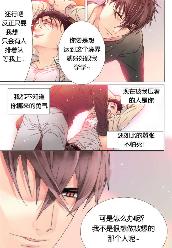 三方边界漫画,第4话2图