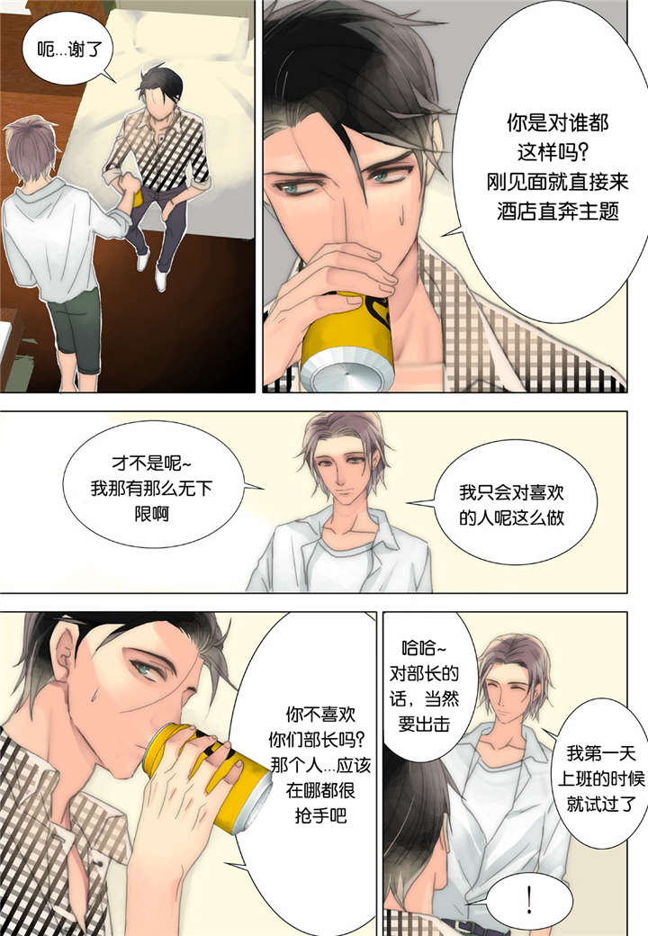 三方边界漫画,第35话2图