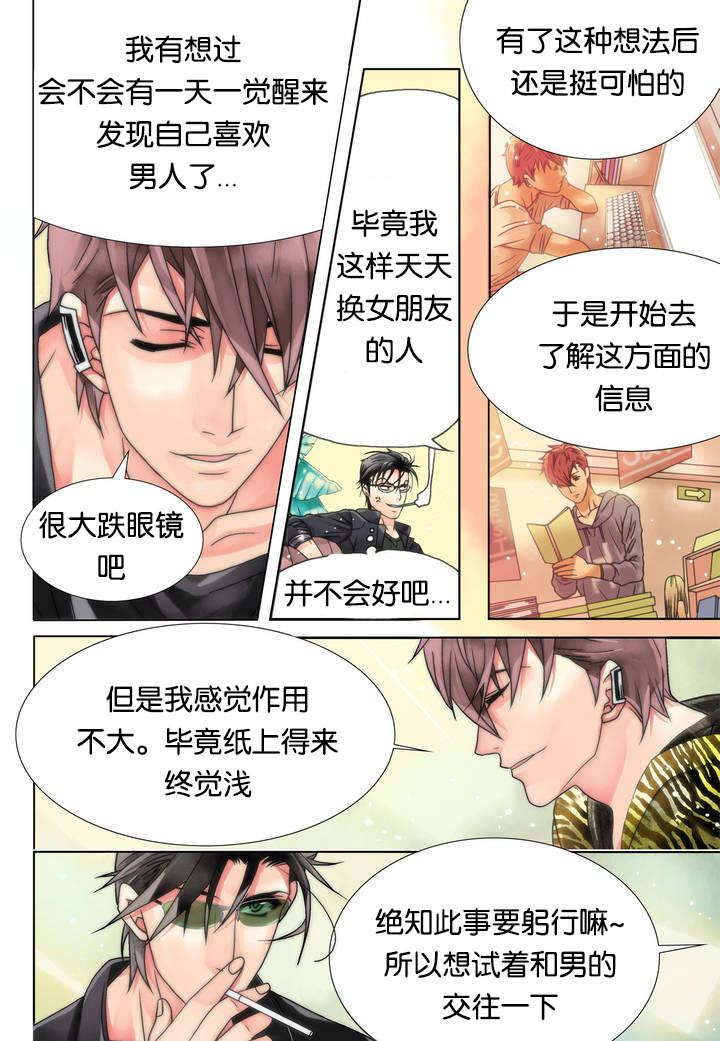三方边界漫画,第2话2图