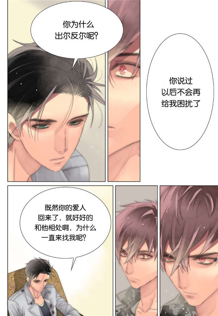 三方边界漫画,第26话1图