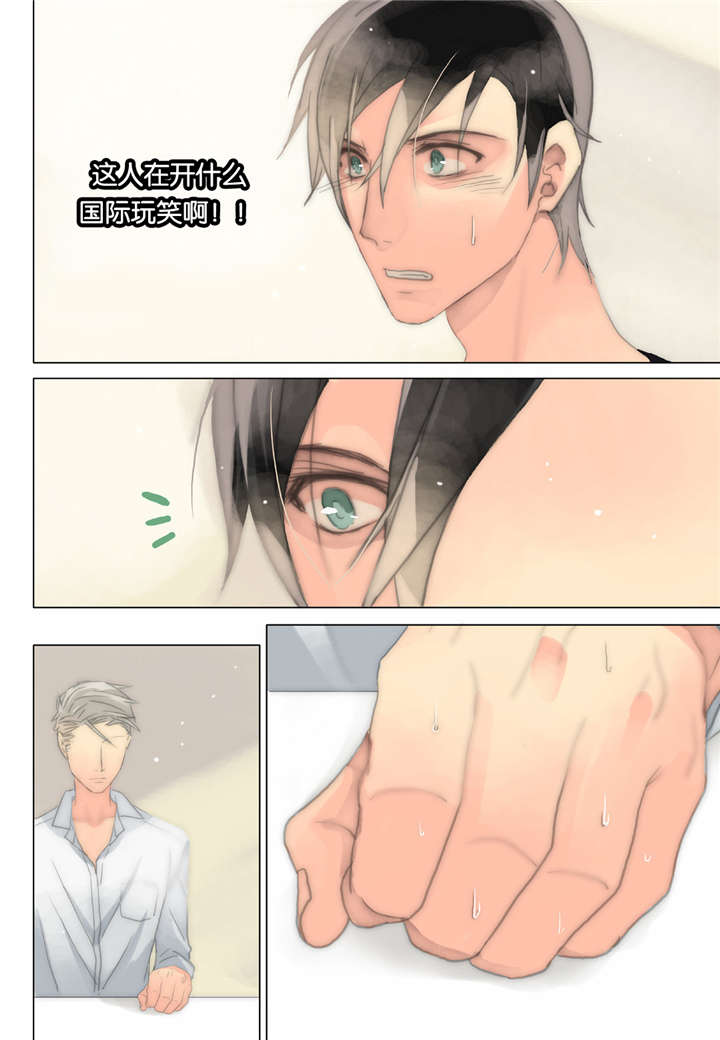 三方边界漫画,第30话2图