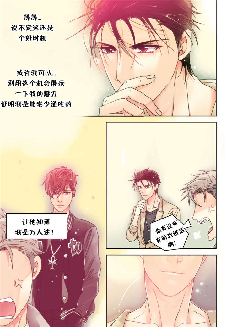 三方边界漫画,第6话2图
