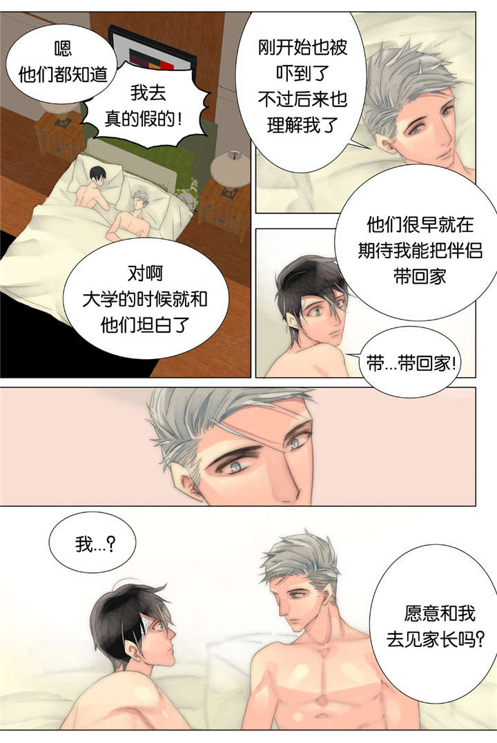 三方边界漫画,第38话1图