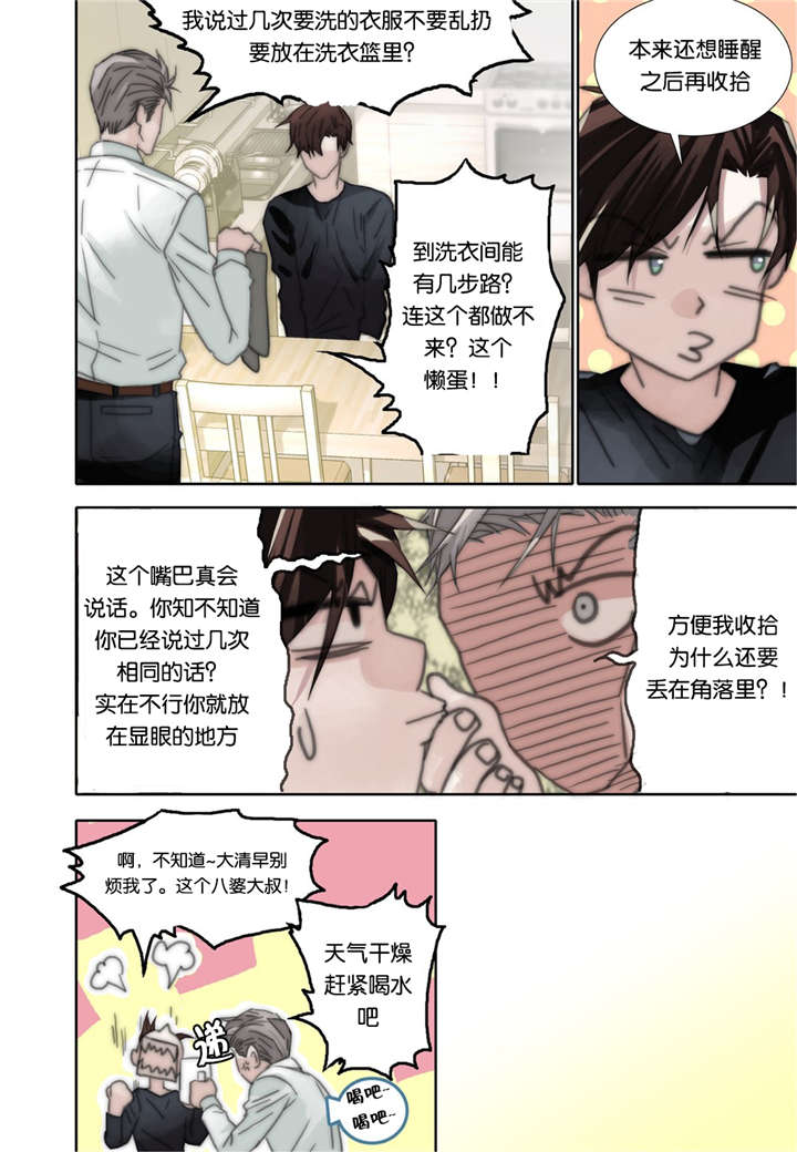 三方边界漫画,第38话1图