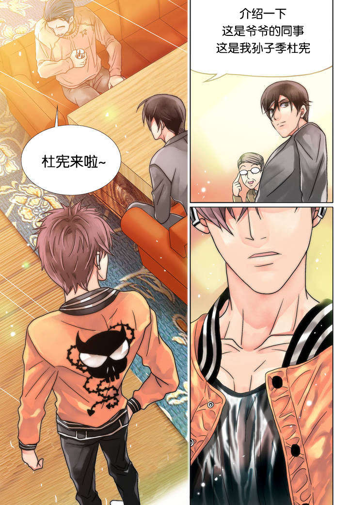 三方边界漫画,第1话2图