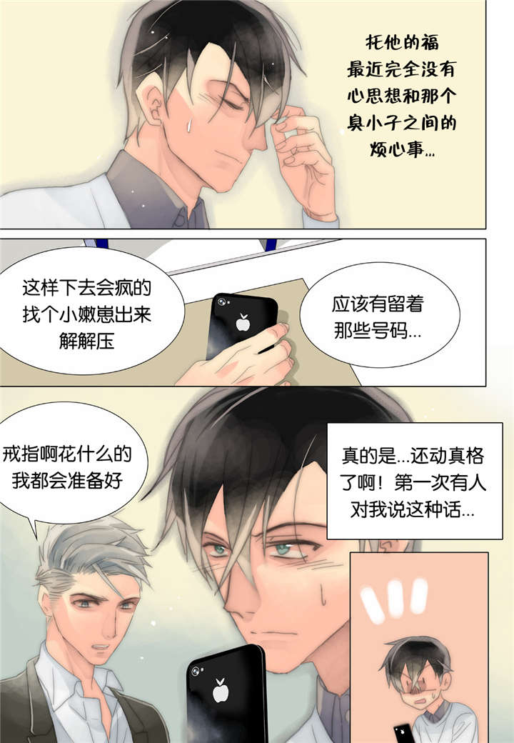 三方边界漫画,第30话1图