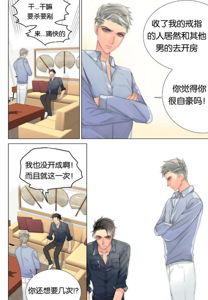 三方边界漫画,第33话2图