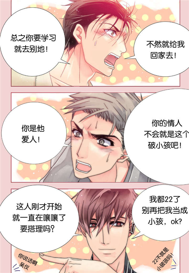 三方边界漫画,第6话1图