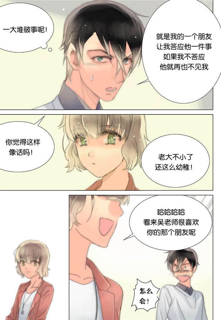 三方边界漫画,第31话1图