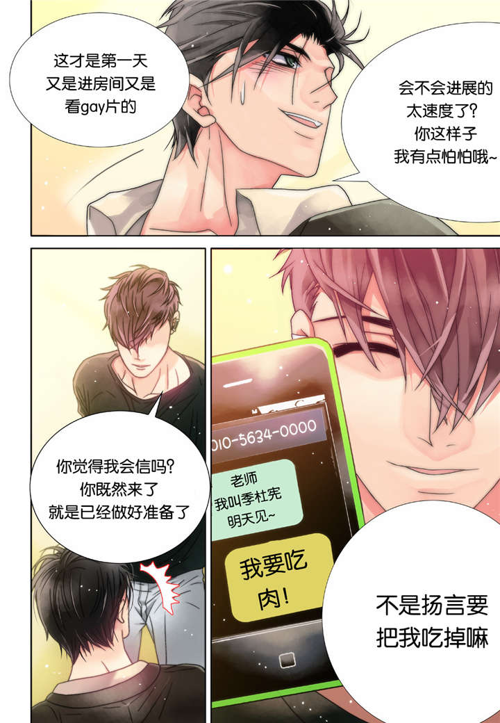 三方边界漫画,第3话1图