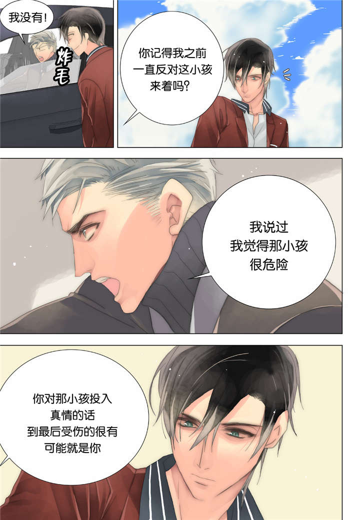 三方边界漫画,第24话2图