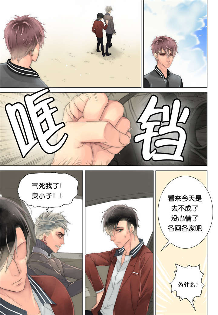 三方边界漫画,第24话2图