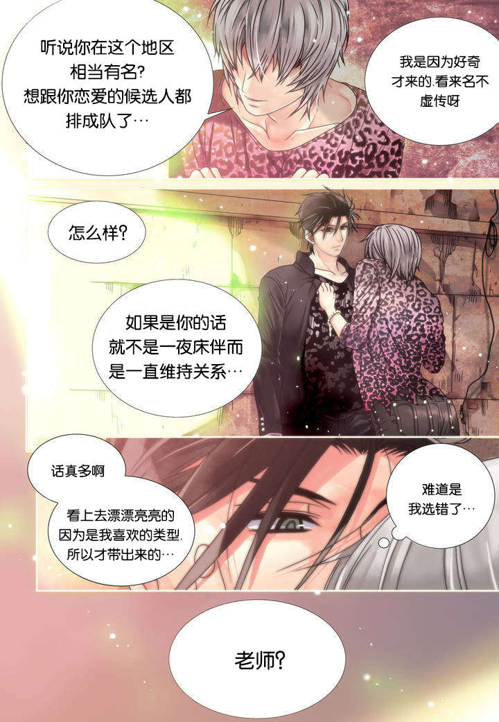 三方边界漫画,第1话1图