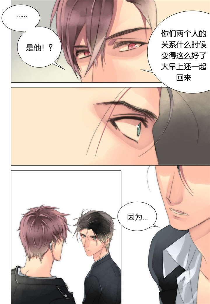 三方边界漫画,第23话2图