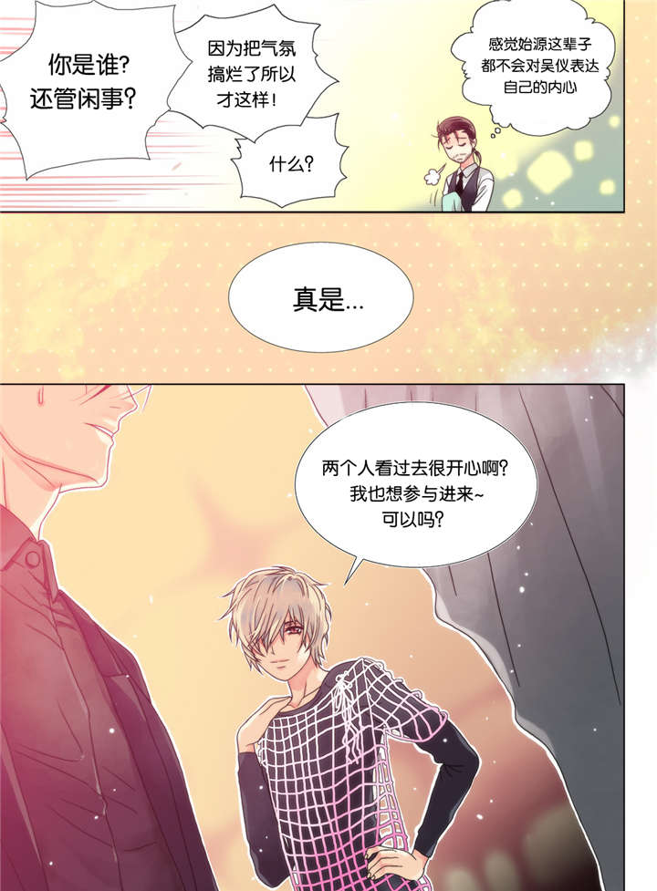 三方边界漫画,第10话1图