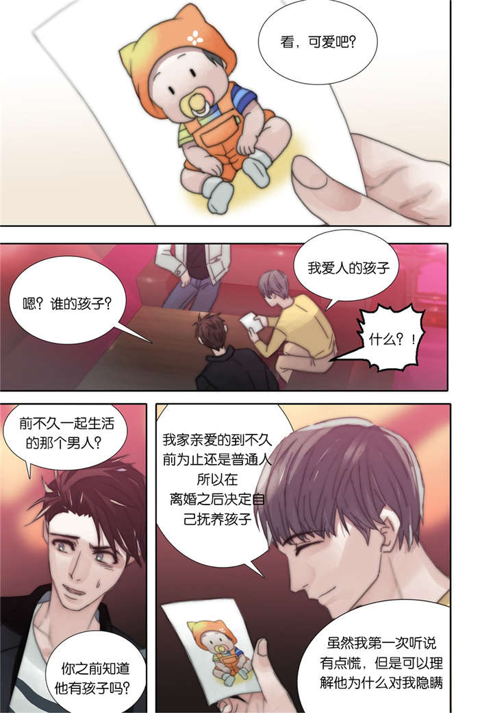 三方边界漫画,第38话2图