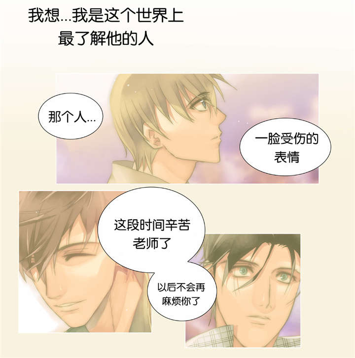 三方边界漫画,第31话1图