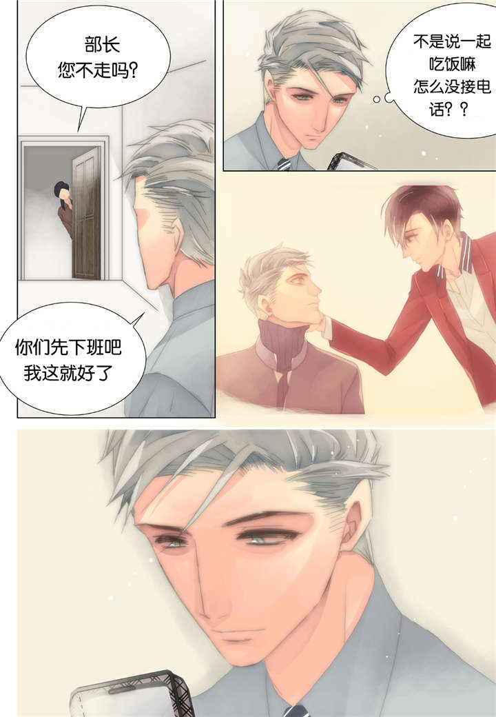 三方边界漫画,第27话1图