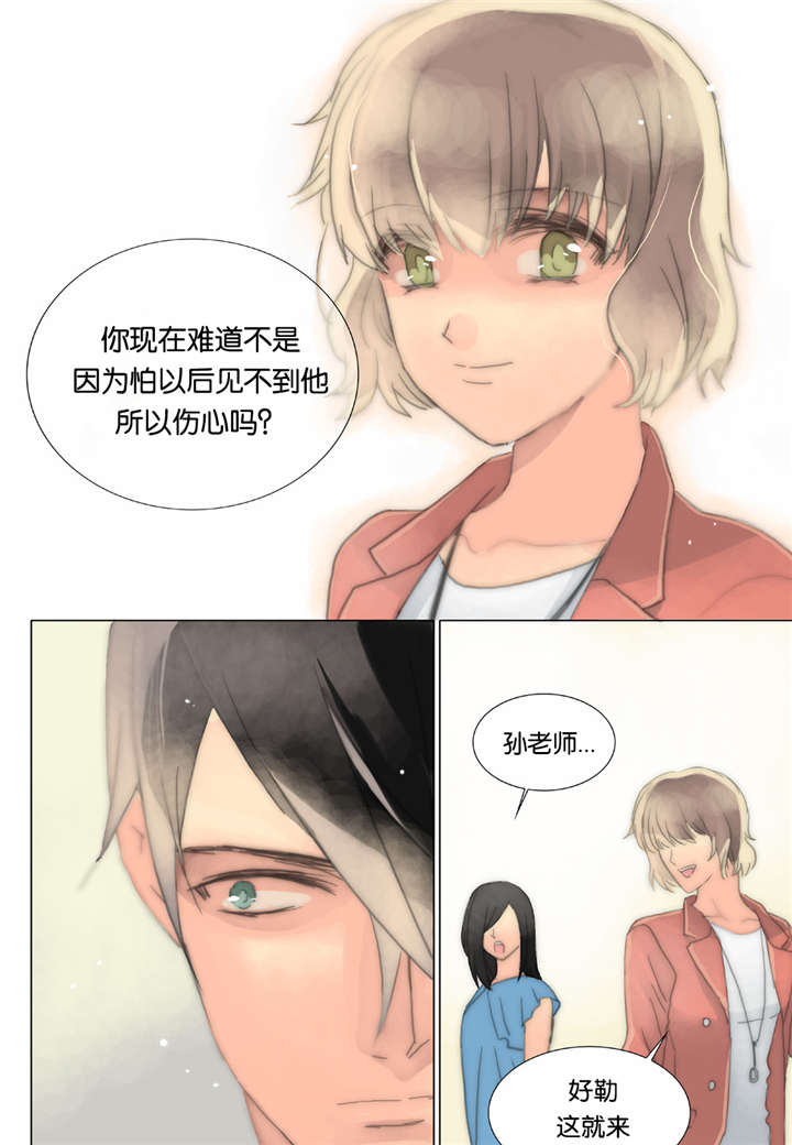 三方边界漫画,第31话2图