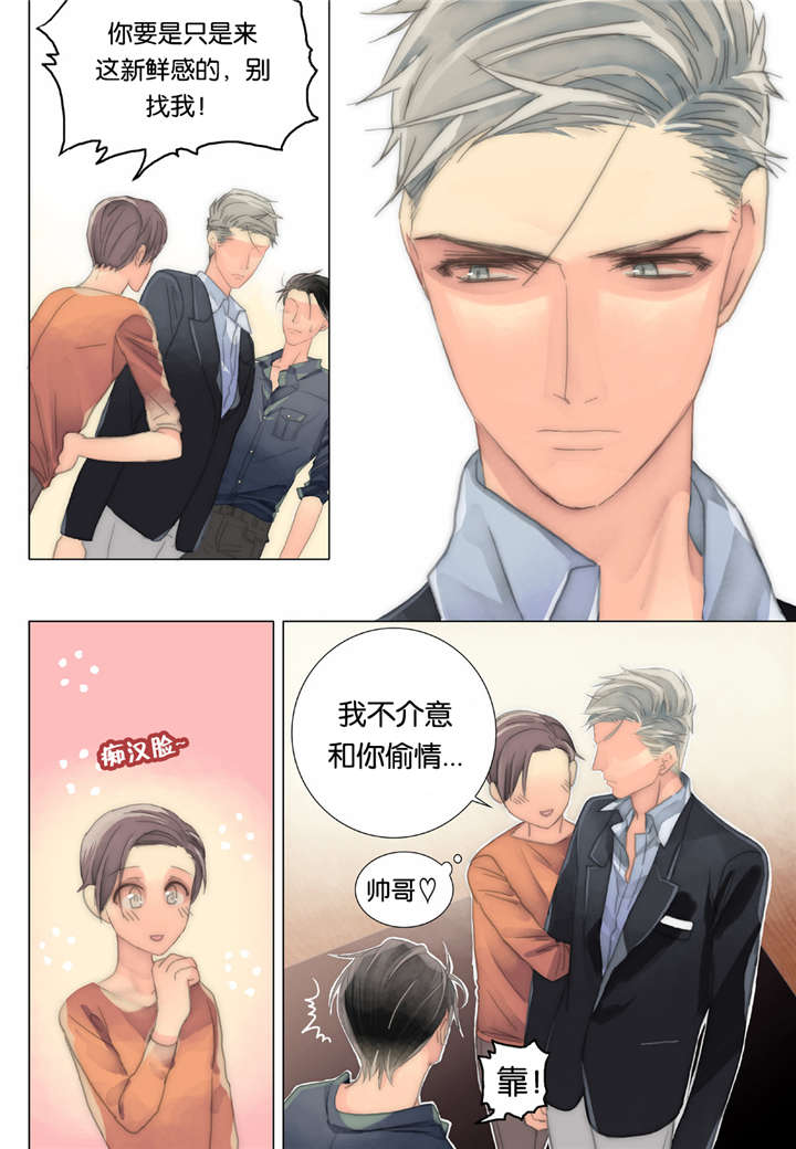 三方边界漫画,第33话2图
