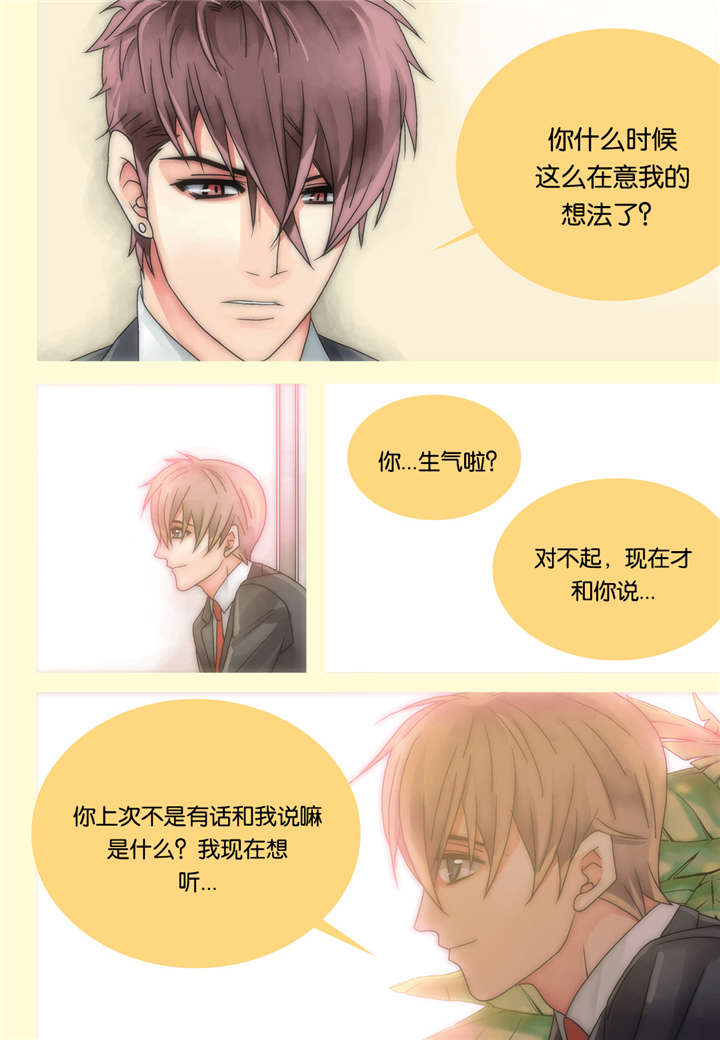 三方边界漫画,第17话1图