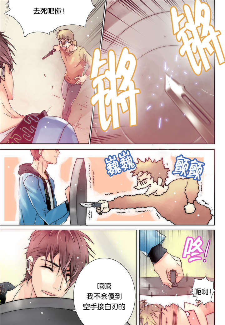 三方边界漫画,第12话1图