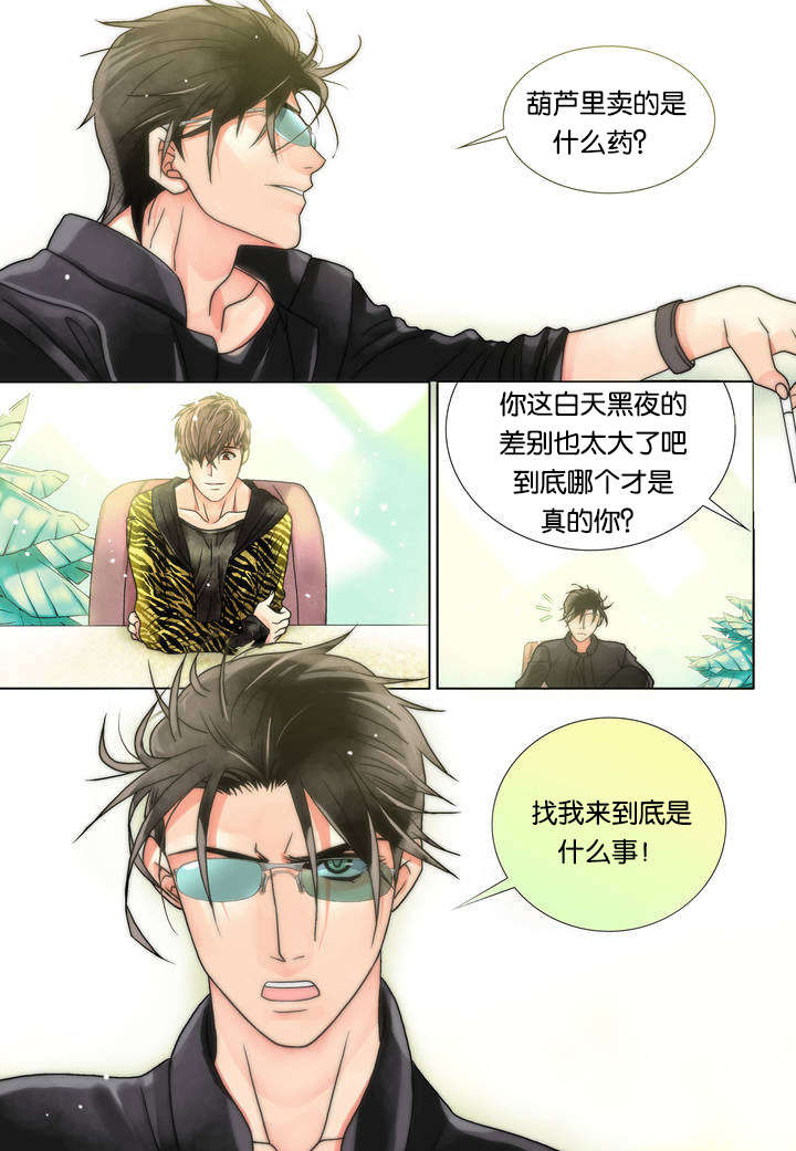 三方边界漫画,第1话2图