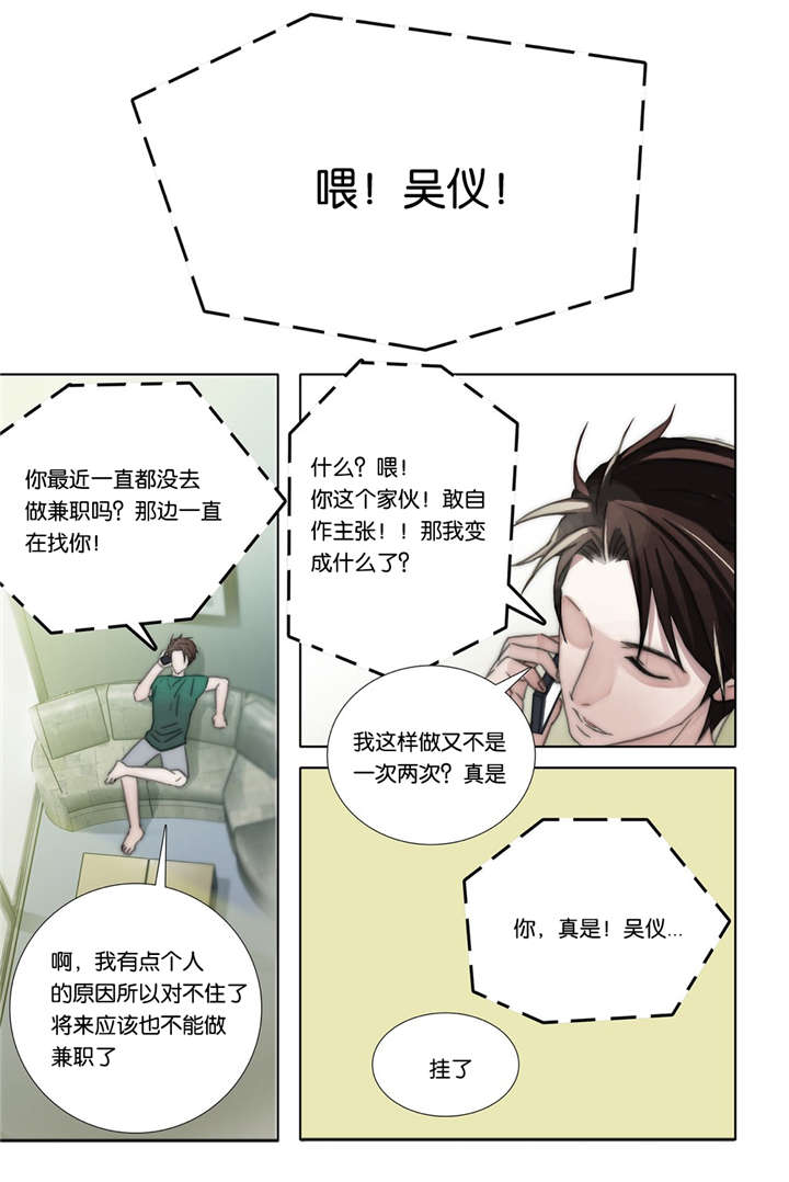 三方边界漫画,第43话1图