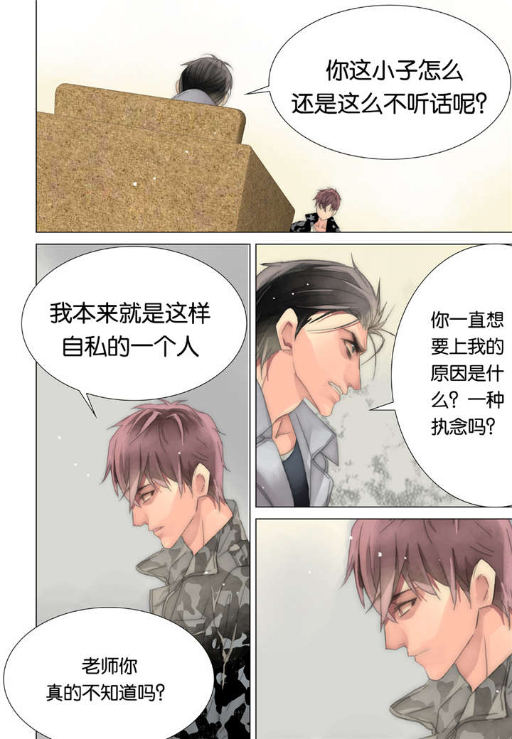 三方边界漫画,第26话1图
