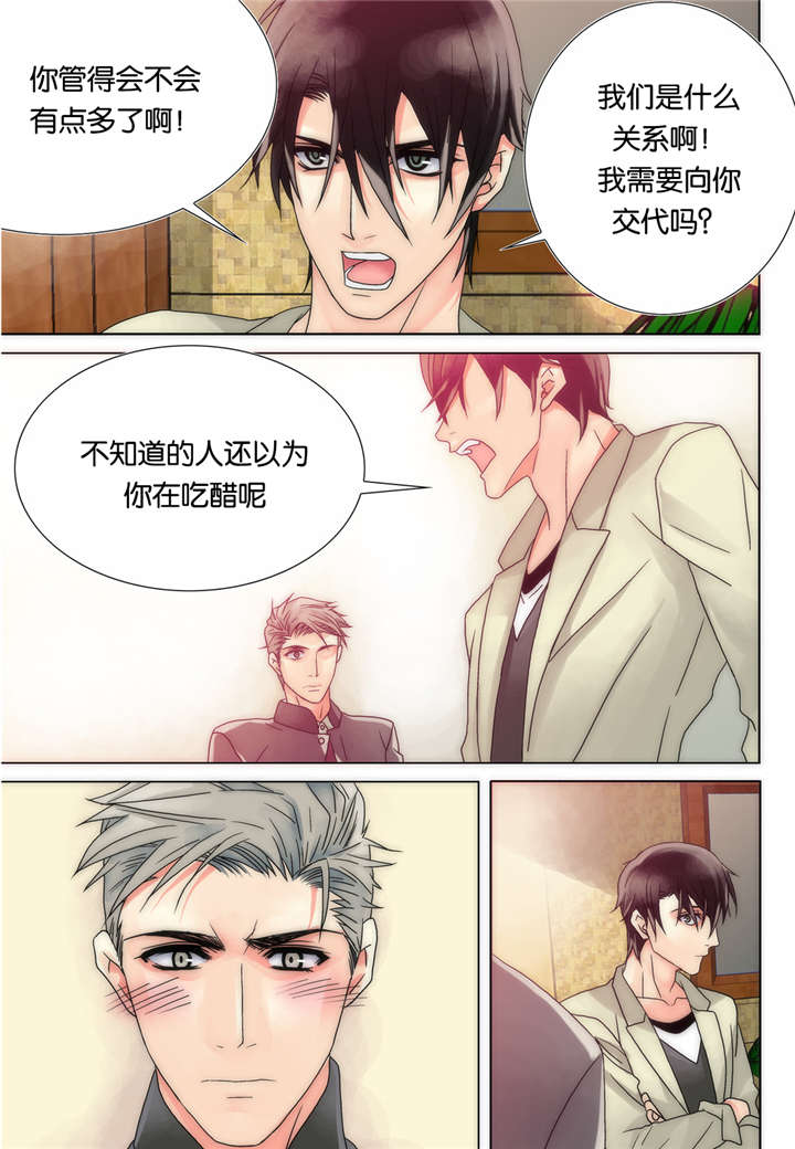 三方边界漫画,第14话1图