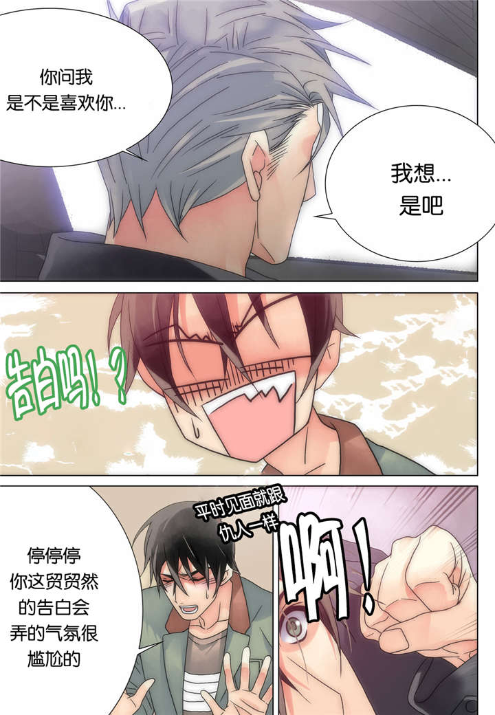 三方边界漫画,第15话2图