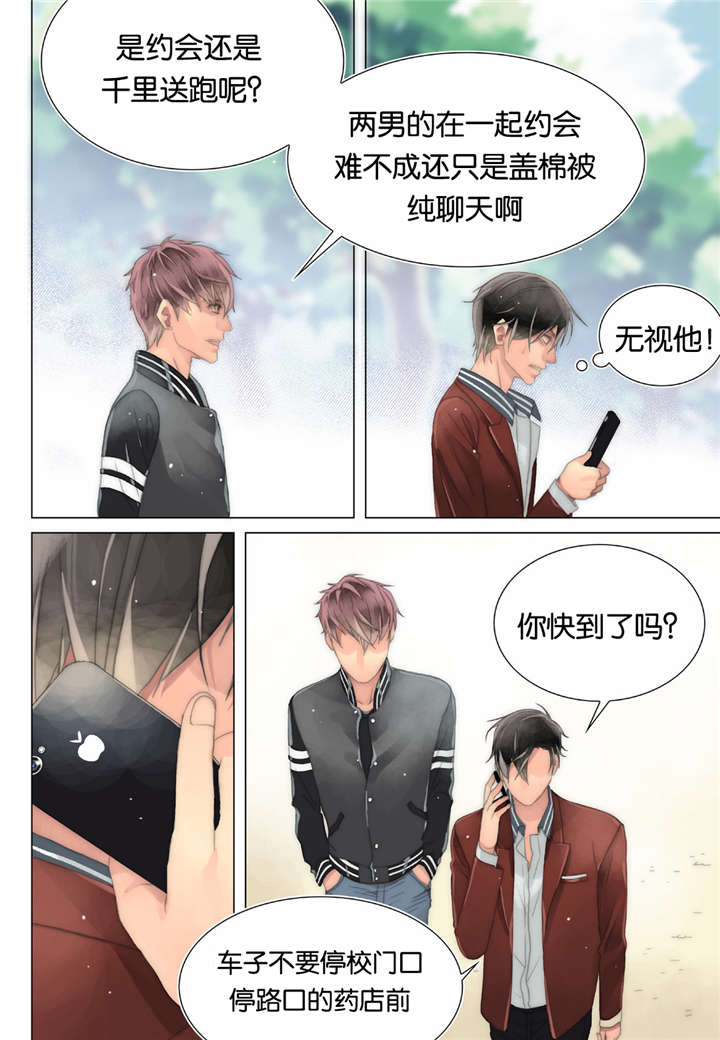 三方边界漫画,第24话1图