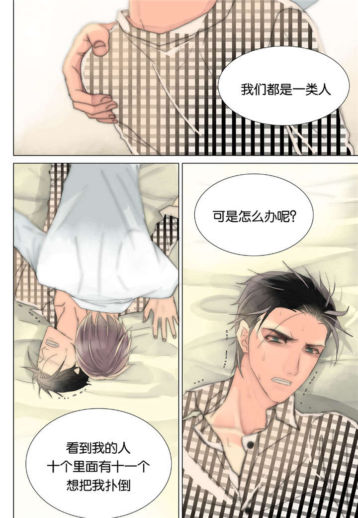 三方边界漫画,第36话1图