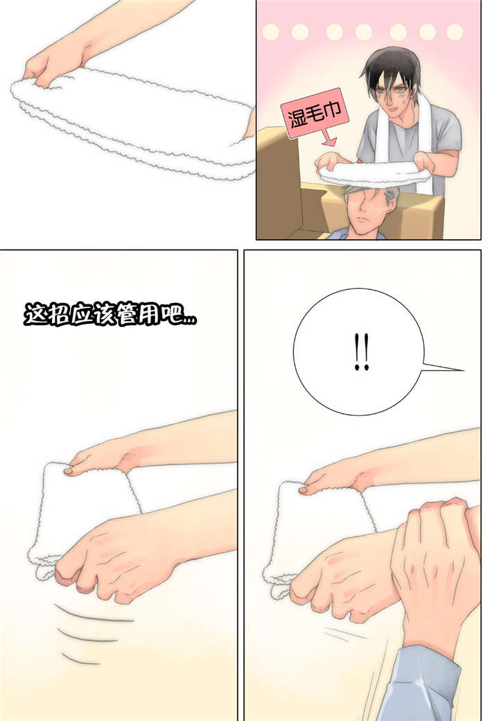 三方边界漫画,第34话2图