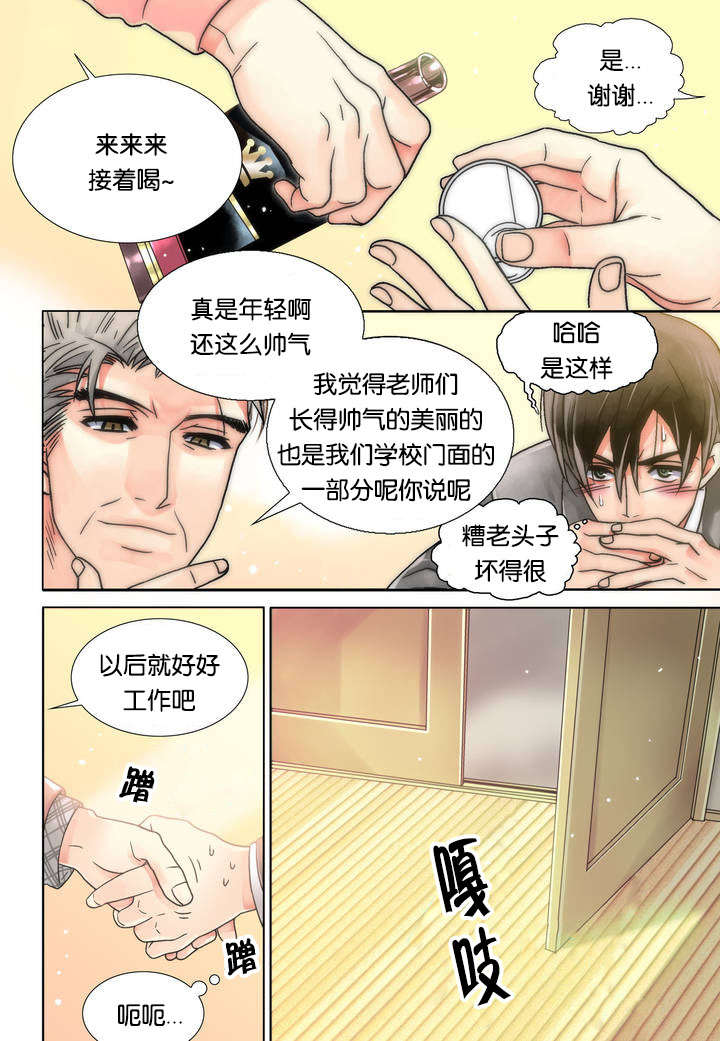 三方边界漫画,第1话1图