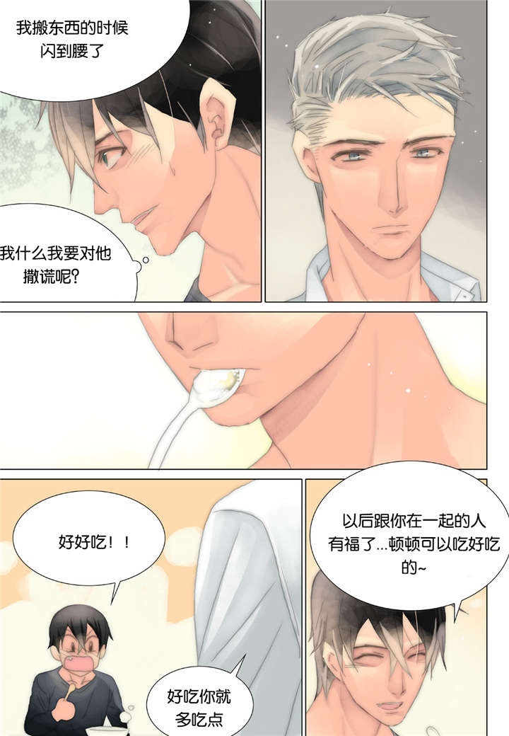 三方边界漫画,第30话1图